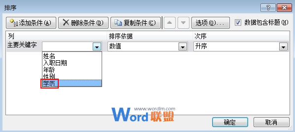 Excel2010没有我们想要的排序规则该怎么办？