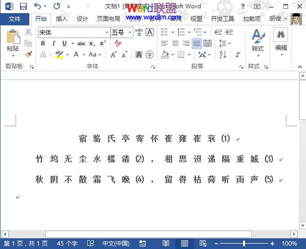 两种方法在Word2013字与字之间插入空格