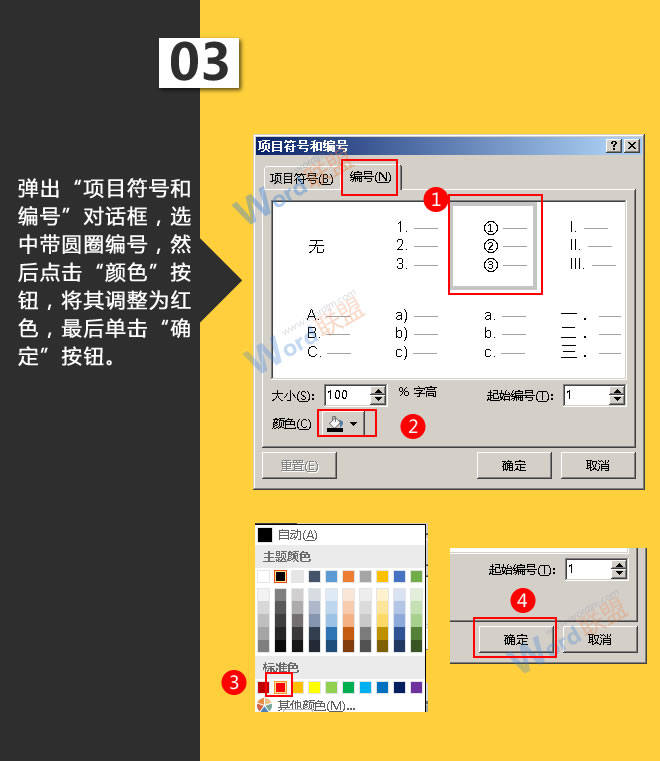 选中带圆圈编号